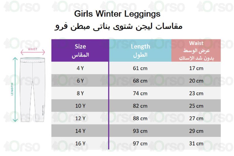 اورسو orso ليجن بناتي مبطن شتوي